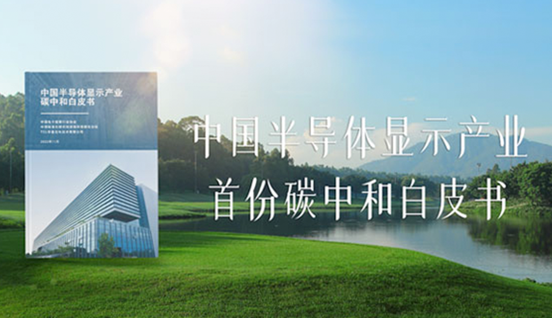 打造中国绿色智造新名片，evo视讯手机版推出行业首个碳中和白皮书