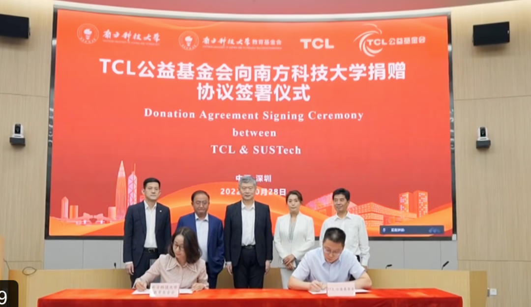 TCL携手南方科技大学共建创新创业大讲堂，助力科创人才培养