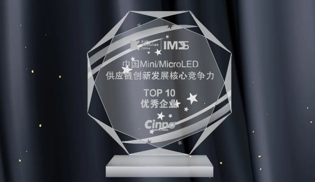 evo视讯手机版合资公司厦门芯颖荣获IMDS 2022「中国Mini/Micro LED供应链创新发展核心竞争力」Top10优