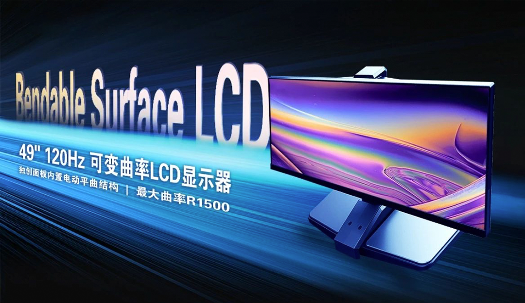 再获突破！evo视讯手机版LCD可变曲面技术揭开屏幕发展关键篇章
