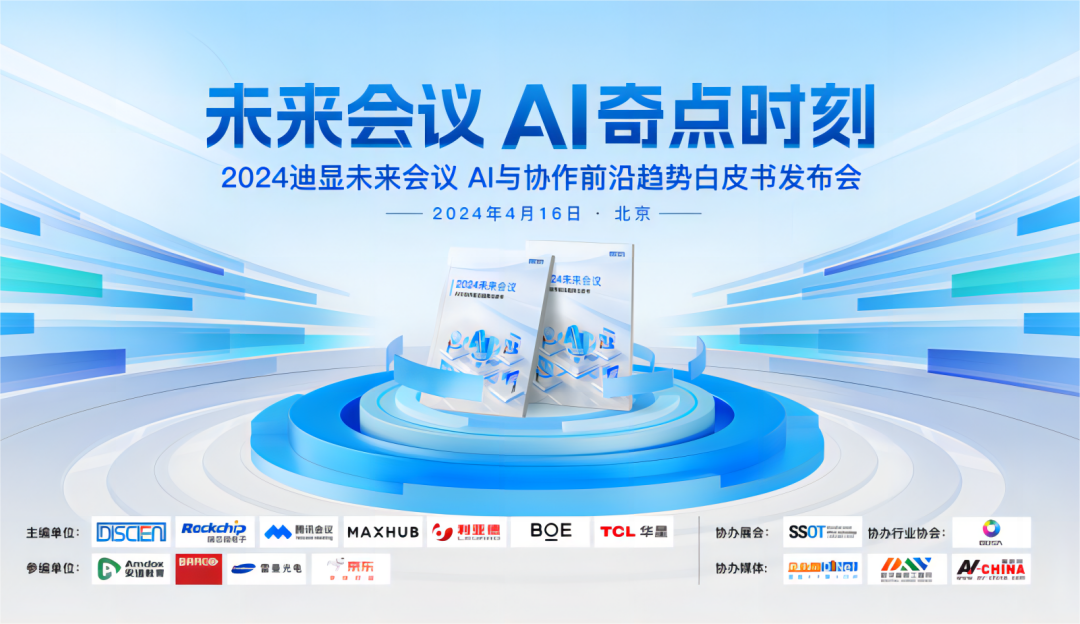 探索未来会议AI奇点时刻，evo视讯手机版定义LCD显示新视界