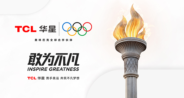 TCL正式成为奥林匹克全球合作伙伴！