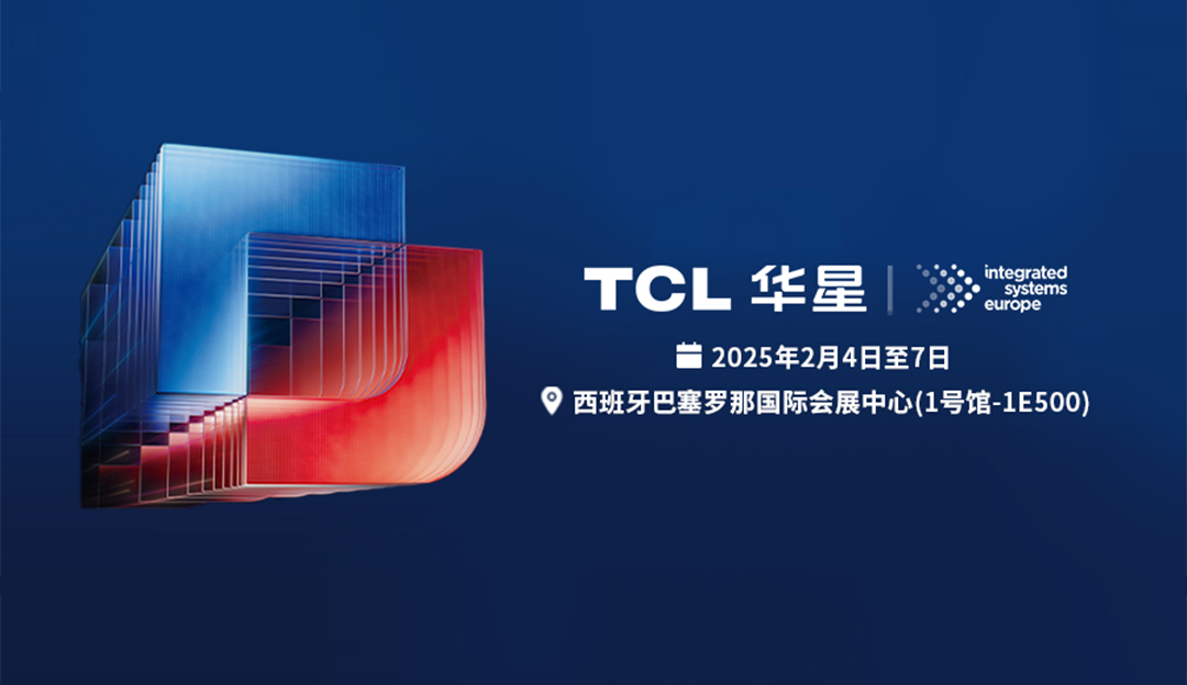 ISE2025丨evo视讯手机版即将亮相2025年欧洲专业视听集成设备与技术展览会，领航商用及专显技术新未来